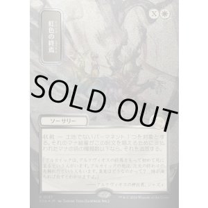 画像: 【日本語版】【シルバースクロールFoil】虹色の終焉/Prismatic Ending