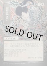 画像: 【日本語版】【シルバースクロールFoil】災厄の追い返し/Repel Calamity