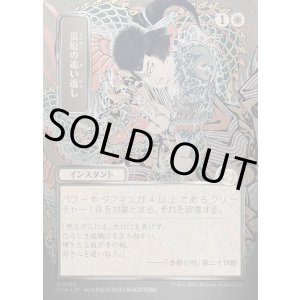 画像: 【日本語版】【シルバースクロールFoil】災厄の追い返し/Repel Calamity