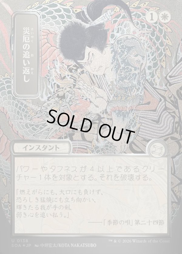 画像1: 【日本語版】【シルバースクロールFoil】災厄の追い返し/Repel Calamity (1)