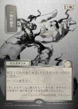 画像: 【日本語版】【シルバースクロールFoil】一時の猶予/Reprieve