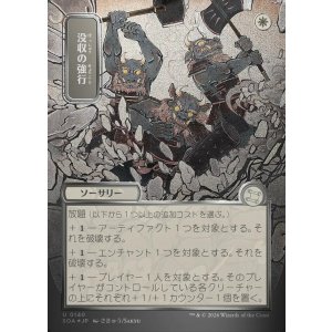 画像: 【日本語版】【シルバースクロールFoil】没収の強行/Requisition Raid