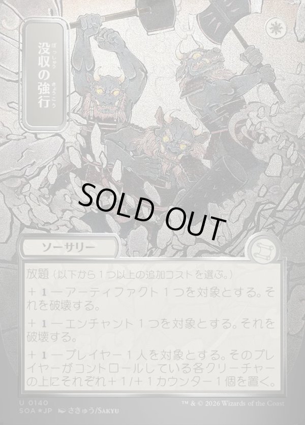 画像1: 【日本語版】【シルバースクロールFoil】没収の強行/Requisition Raid (1)