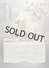 画像: 【日本語版】【シルバースクロールFoil】戦列への復帰/Return to the Ranks