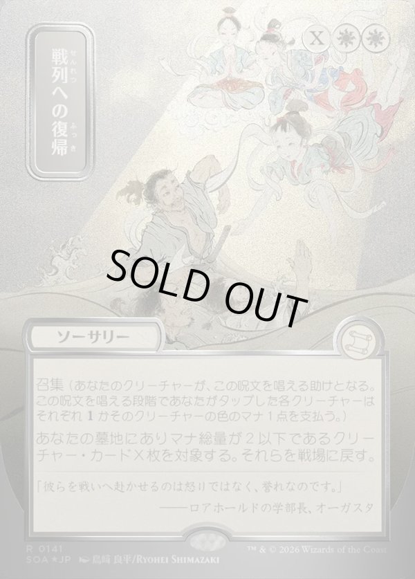 画像1: 【日本語版】【シルバースクロールFoil】戦列への復帰/Return to the Ranks (1)