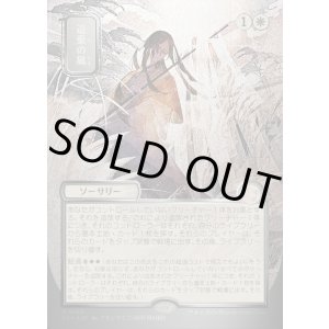 画像: 【日本語版】【シルバースクロールFoil】遺棄の風/Winds of Abandon