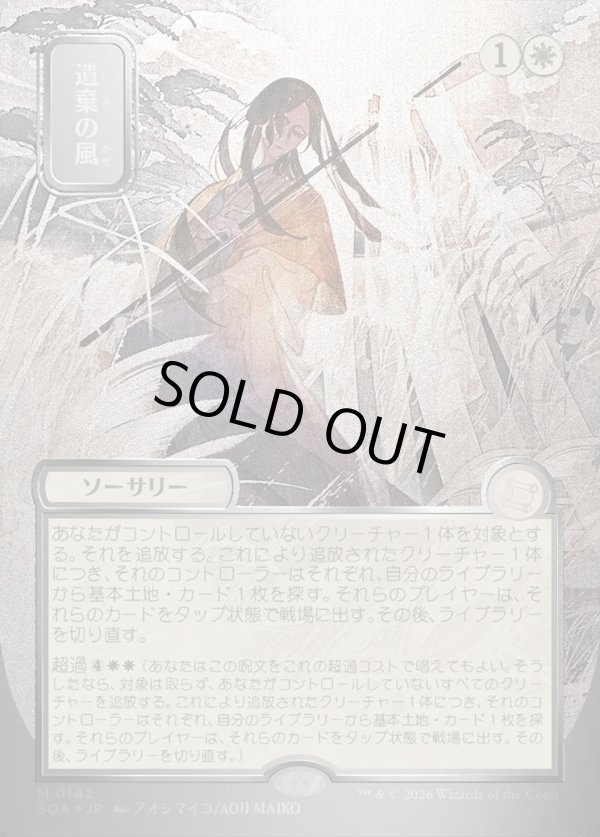 画像1: 【日本語版】【シルバースクロールFoil】遺棄の風/Winds of Abandon (1)