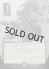 画像: 【日本語版】【シルバースクロールFoil】思考停止/Brain Freeze