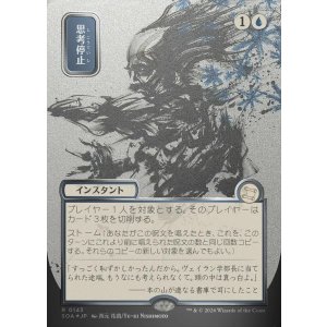 画像: 【日本語版】【シルバースクロールFoil】思考停止/Brain Freeze