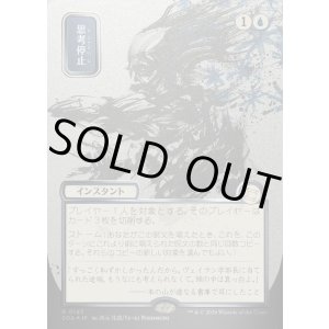 画像: 【日本語版】【シルバースクロールFoil】思考停止/Brain Freeze