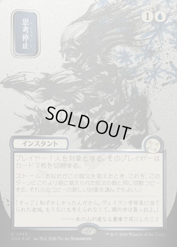 画像1: 【日本語版】【シルバースクロールFoil】思考停止/Brain Freeze (1)