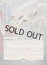 画像: 【日本語版】【シルバースクロールFoil】サイクロンの裂け目/Cyclonic Rift