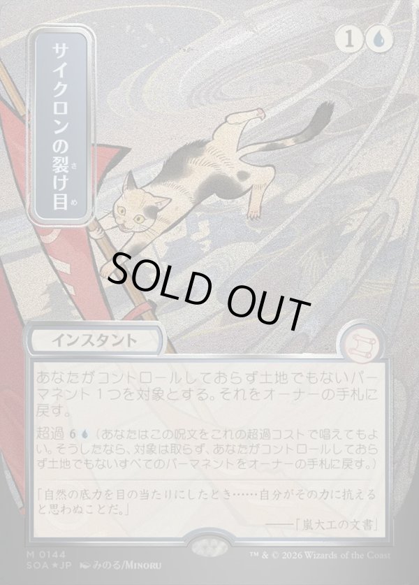 画像1: 【日本語版】【シルバースクロールFoil】サイクロンの裂け目/Cyclonic Rift (1)