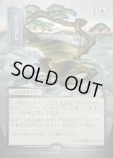 画像: 【日本語版】【シルバースクロールFoil】目くらまし/Daze