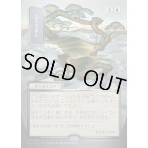 画像: 【日本語版】【シルバースクロールFoil】目くらまし/Daze