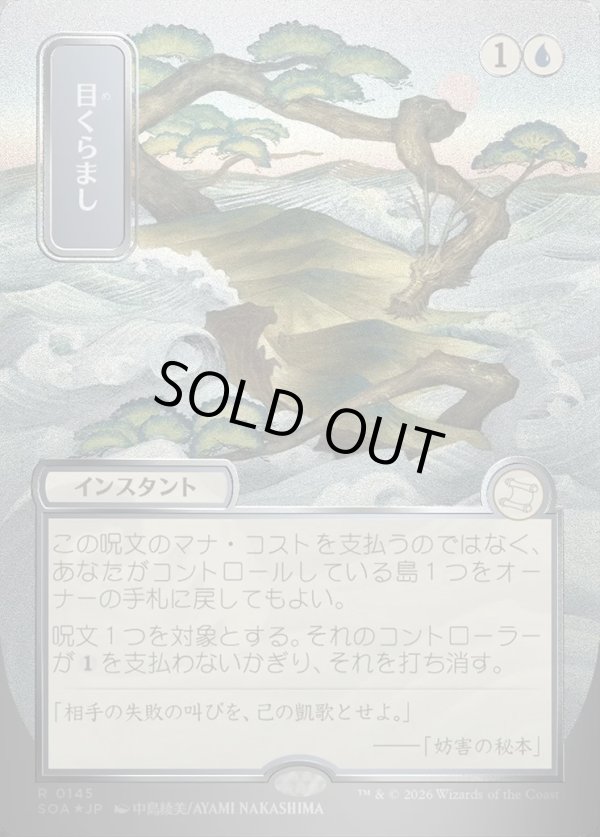 画像1: 【日本語版】【シルバースクロールFoil】目くらまし/Daze (1)