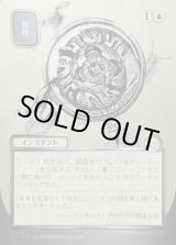 画像: 【日本語版】【シルバースクロールFoil】推理/Deduce