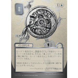 画像: 【日本語版】【シルバースクロールFoil】推理/Deduce