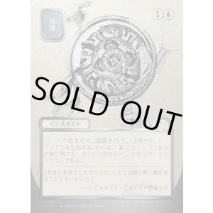 画像: 【日本語版】【シルバースクロールFoil】推理/Deduce