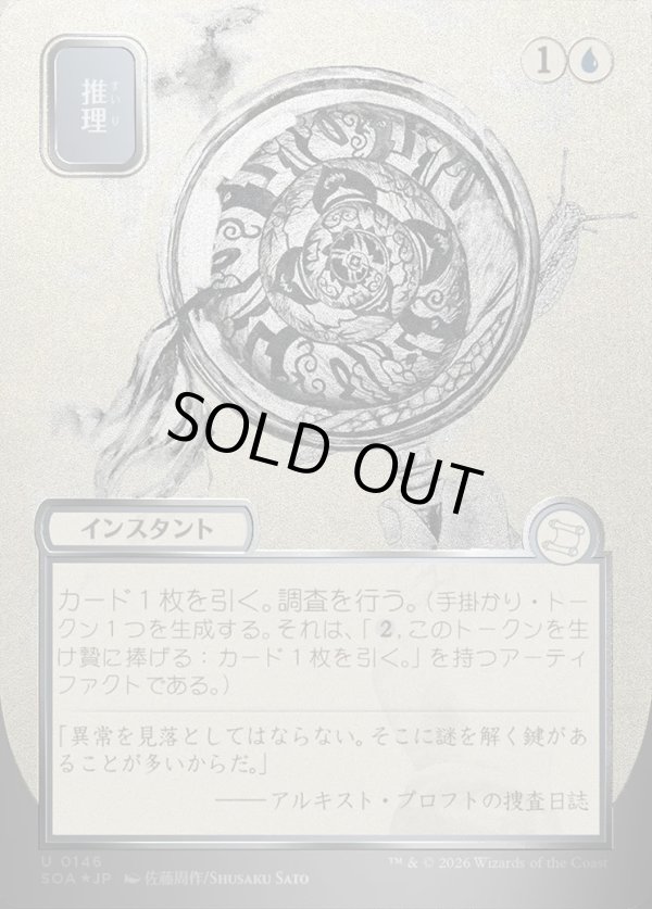 画像1: 【日本語版】【シルバースクロールFoil】推理/Deduce (1)