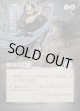 画像: 【日本語版】【シルバースクロールFoil】軽蔑的な一撃/Disdainful Stroke