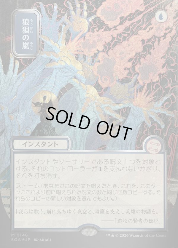 画像1: 【日本語版】【シルバースクロールFoil】狼狽の嵐/Flusterstorm (1)