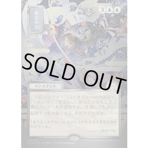 画像: 【日本語版】【シルバースクロールFoil】意志の力/Force of Will