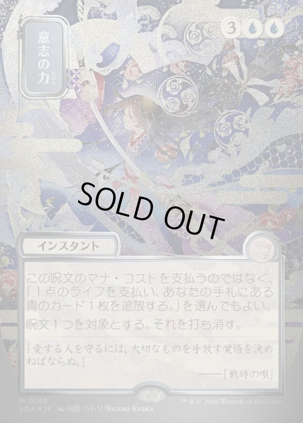 画像1: 【日本語版】【シルバースクロールFoil】意志の力/Force of Will (1)