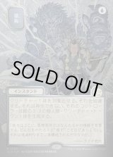 画像: 【日本語版】【シルバースクロールFoil】猿術/Pongify