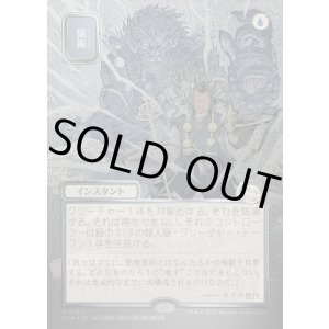 画像: 【日本語版】【シルバースクロールFoil】猿術/Pongify