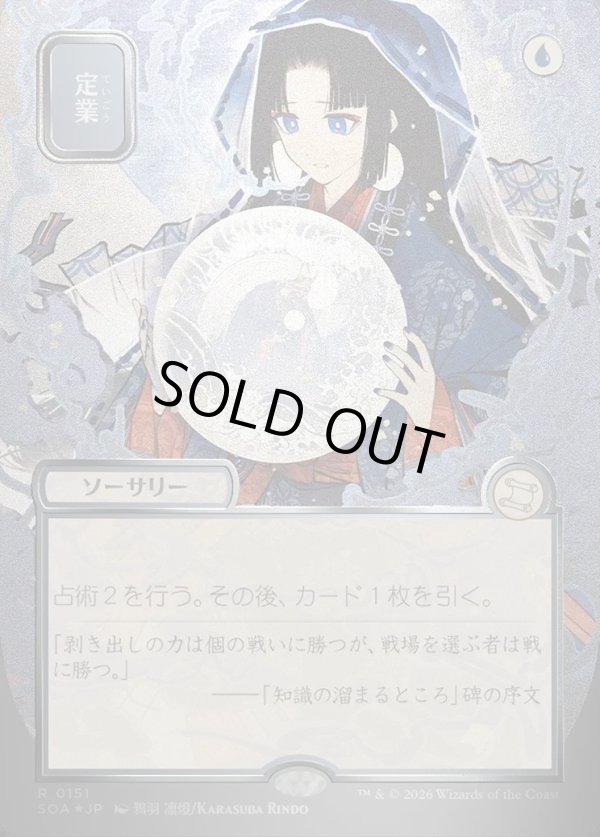 画像1: 【日本語版】【シルバースクロールFoil】定業/Preordain (1)