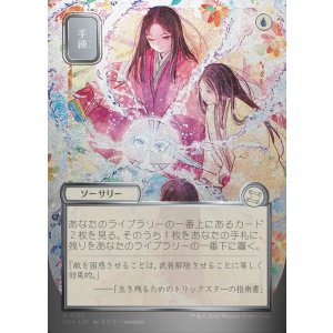 画像: 【日本語版】【シルバースクロールFoil】手練/Sleight of Hand