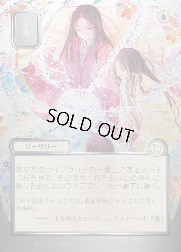 画像1: 【日本語版】【シルバースクロールFoil】手練/Sleight of Hand (1)