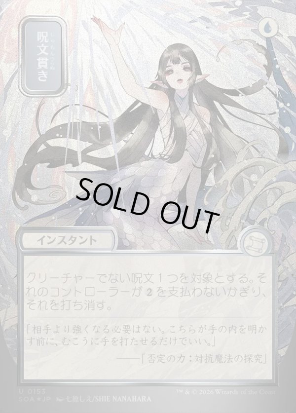 画像1: 【日本語版】【シルバースクロールFoil】呪文貫き/Spell Pierce (1)