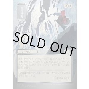 画像: 【日本語版】【シルバースクロールFoil】食糧補充/Stock Up