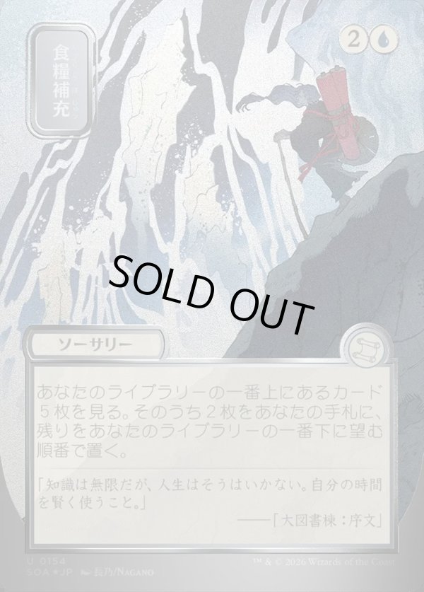 画像1: 【日本語版】【シルバースクロールFoil】食糧補充/Stock Up (1)