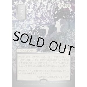 画像: 【日本語版】【シルバースクロールFoil】むかつき/Ad Nauseam