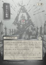 画像: 【日本語版】【シルバースクロールFoil】苦々しい勝利/Bitter Triumph