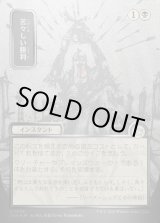 画像: 【日本語版】【シルバースクロールFoil】苦々しい勝利/Bitter Triumph