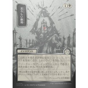 画像: 【日本語版】【シルバースクロールFoil】苦々しい勝利/Bitter Triumph