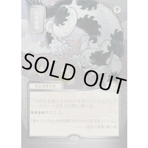 画像: 【日本語版】【シルバースクロールFoil】弱者選別/Culling the Weak