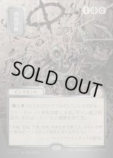 画像: 【日本語版】【シルバースクロールFoil】四肢切断/Dismember