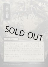 画像: 【日本語版】【シルバースクロールFoil】大群への給餌/Feed the Swarm