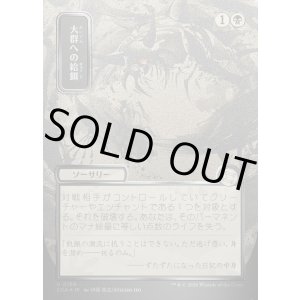 画像: 【日本語版】【シルバースクロールFoil】大群への給餌/Feed the Swarm