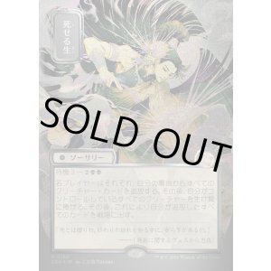 画像: 【日本語版】【シルバースクロールFoil】死せる生/Living End