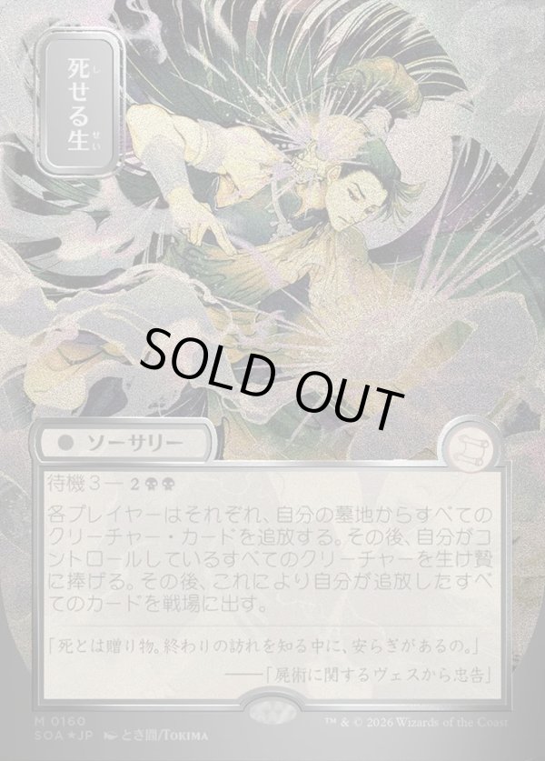 画像1: 【日本語版】【シルバースクロールFoil】死せる生/Living End (1)