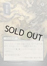 画像: 【日本語版】【シルバースクロールFoil】蝗の飛散/Locust Spray