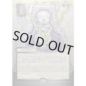 画像: 【日本語版】【シルバースクロールFoil】小悪疫/Smallpox