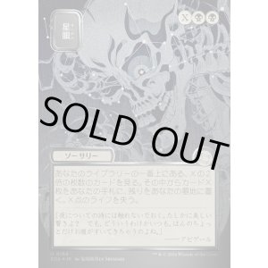 画像: 【日本語版】【シルバースクロールFoil】星眼/Stargaze