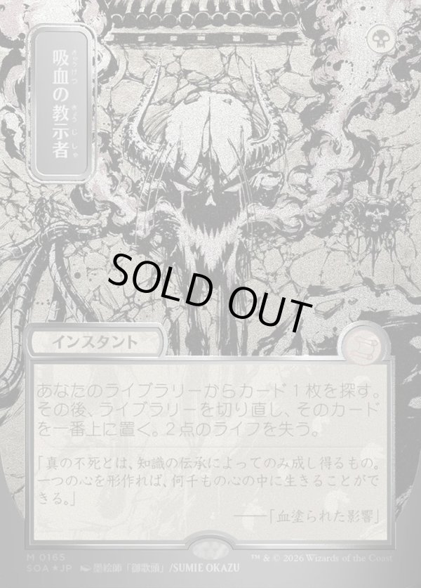 画像1: 【日本語版】【シルバースクロールFoil】吸血の教示者/Vampiric Tutor (1)